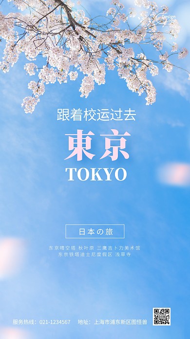 运动会东京旅游秋叶原摄影图海报