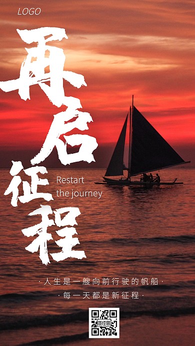 企业文化激励奋斗再启征程创意手机海报