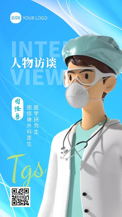 人物访谈宣传蓝色简约3D海报