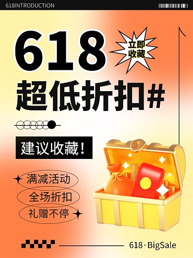 618超低折扣促销钜惠宣传创意3d小红书