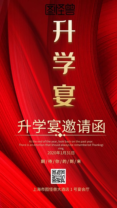 升学宴宴请函