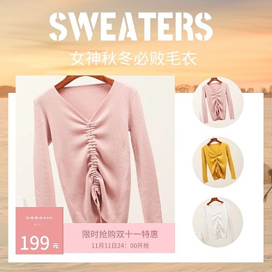 毛衣黄色简约淘宝主图