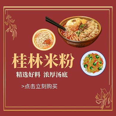 桂林米粉红色简约饿了么店招海报主图