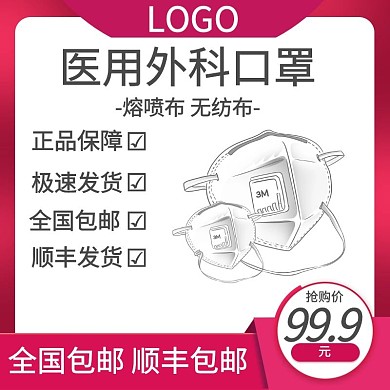 红色创意医用口罩主图直通车