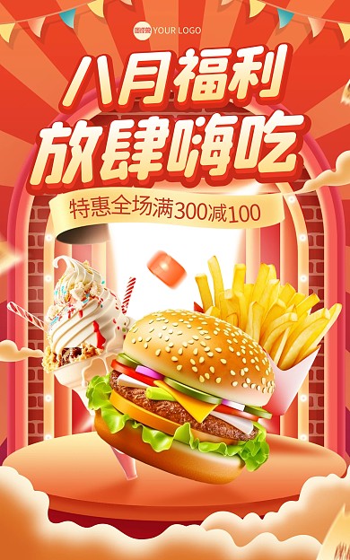 8月美食感恩回馈电商海报
