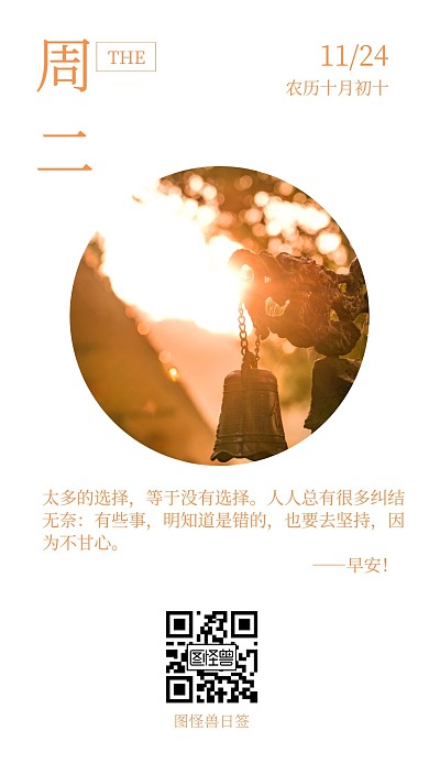 早安周二橙色简约日签