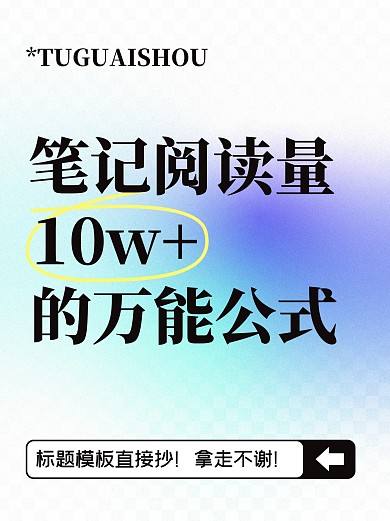 网感爆款笔记教程分享小红书封面