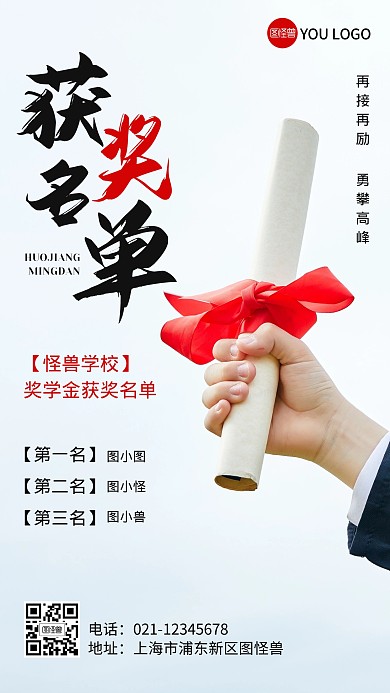 学校奖学金获奖名单摄影图海报