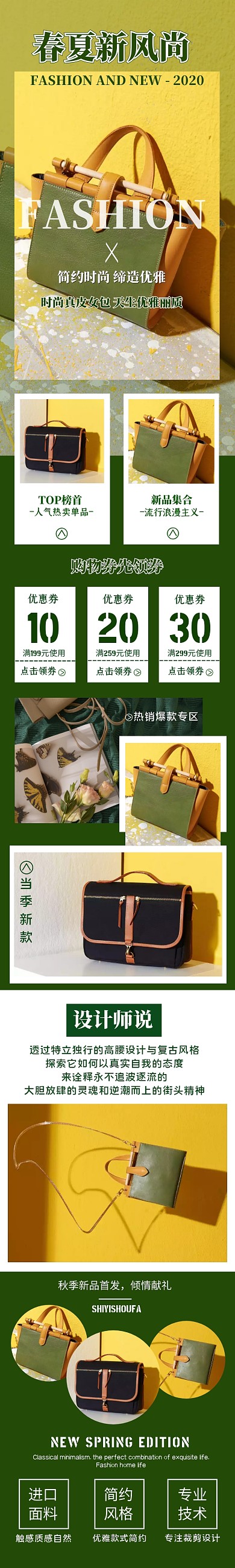 春季新品简约包包促销详情页模板