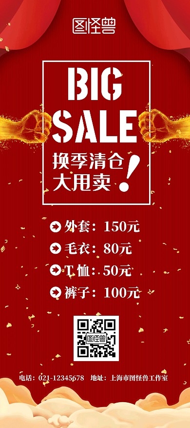 衣服大甩卖红色促销简约宣传展架