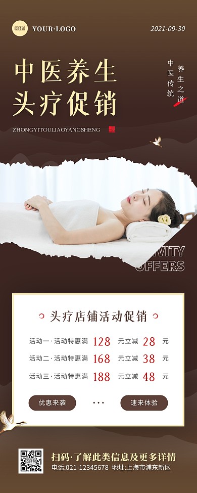 简约风褐色白色头疗促销营销长图