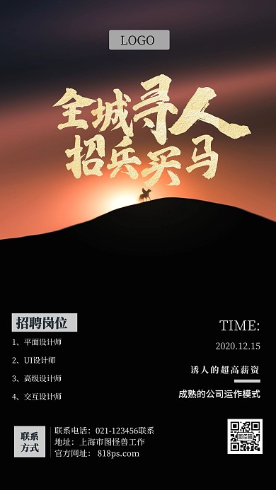 企业商务办公招聘手机海报