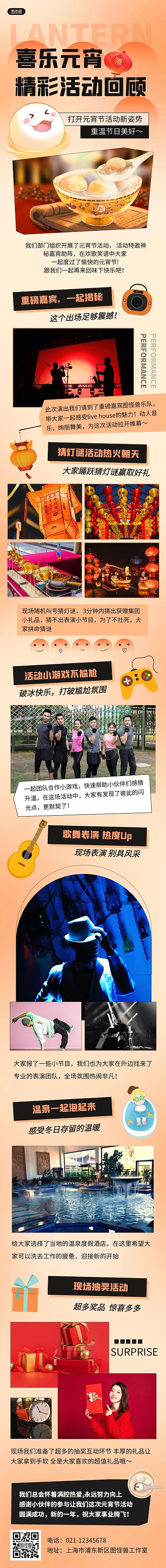 创意元宵节企业活动回顾文章长图