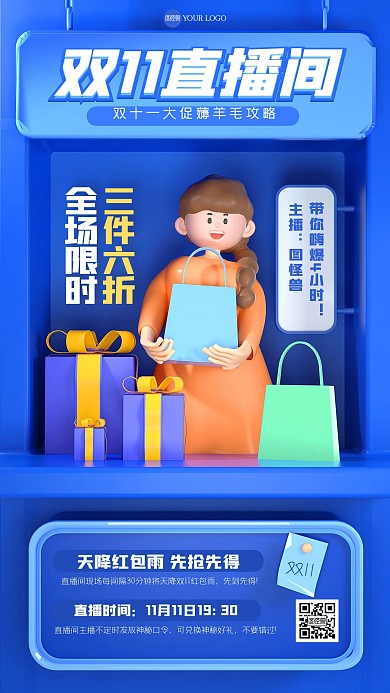 简约双十一直播促销3D海报