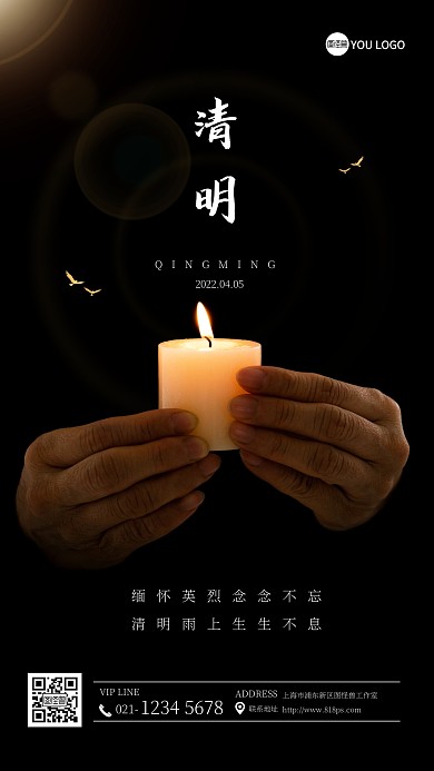 清明节祭英烈手机海报