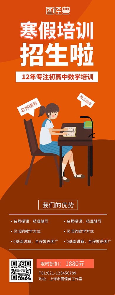 寒假培训招生橙色扁平插画展架