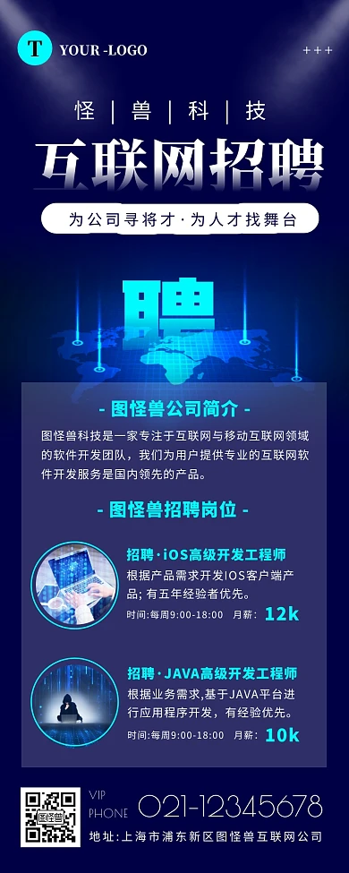 蓝色创意科技风科技感渐变长图营销长图