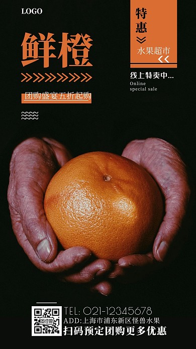 水果团购预订橙子简约大气手机海报