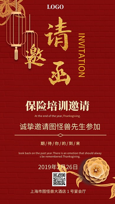 保险培训邀请函电子邀请函