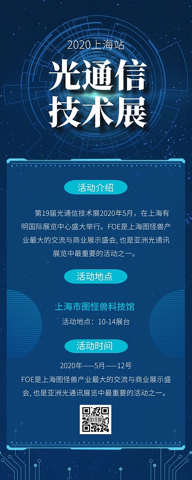 科技展览会活动详情营销长图