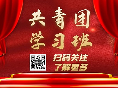 共青团公众号顶部引导关注红色大气