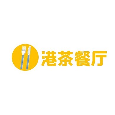 港茶餐厅餐饮黄色简约平面LOGO