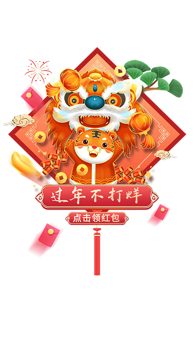 2022年货节春节虎年新年促销弹窗广告