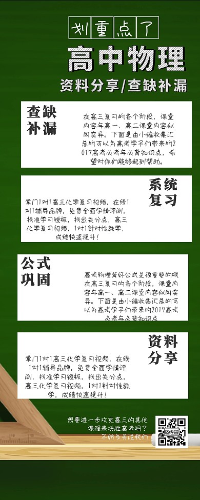 高中物理资料营销长图