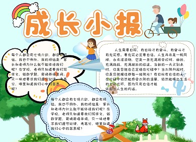 成长纪念手抄报卡通风手抄报小报