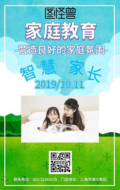 家庭教育日签简约清新