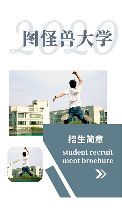 高校招生简章介绍照片相册写真