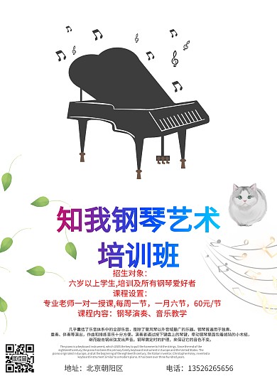 钢琴培训海报