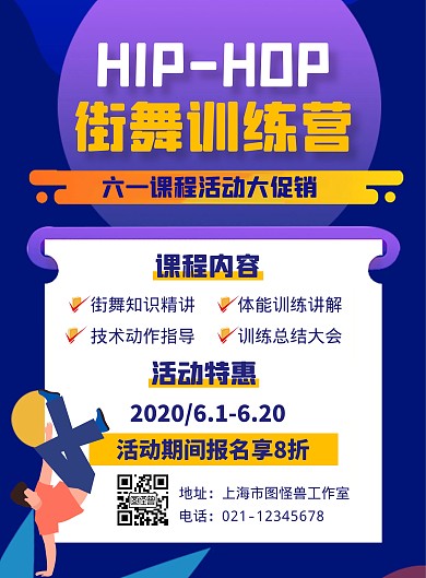 6.1街舞活动促销蓝色简约海报	