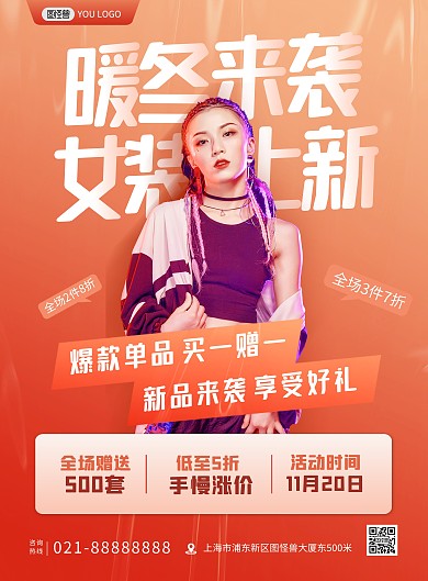 冬季上新女装促销酸性风印刷海报