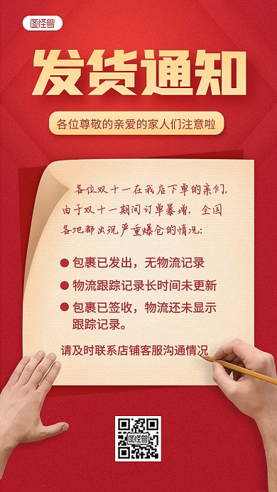 简约双十一快递通知手机海报