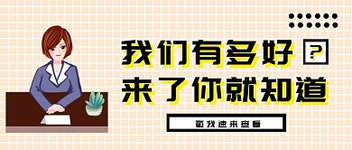 互联网IT创意插画风招聘首图
