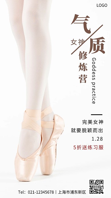 气质女神修炼营海报简约手机营销海报