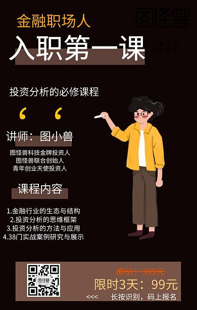 职场课程宣传手机海报