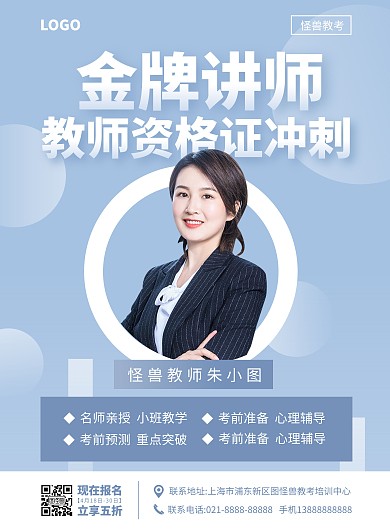 教师资格证考试培训竖版海报