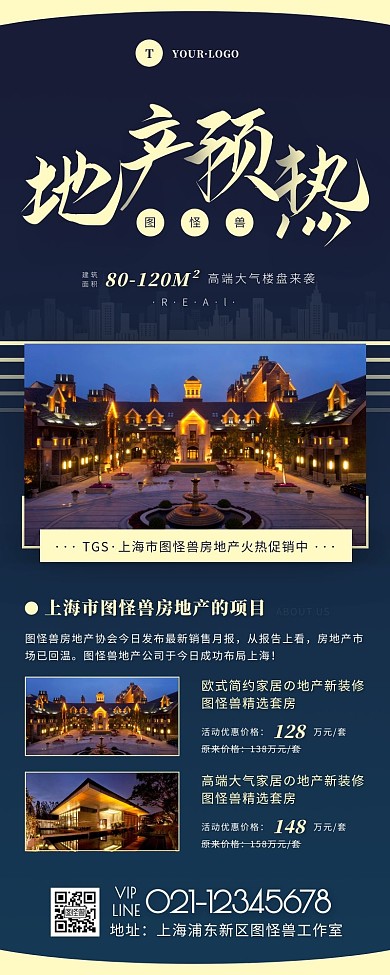 简约风蓝色褐色房地产预热营销长图