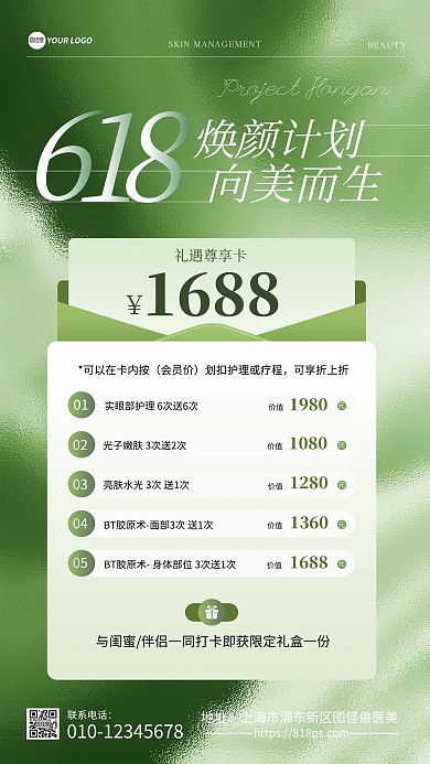 618医美美妆套餐活动手机海报