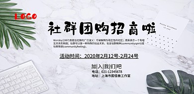 社群团购招商黑色卡通创意印刷横版海报