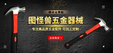 工具类五金器械黑金色电商全屏海报