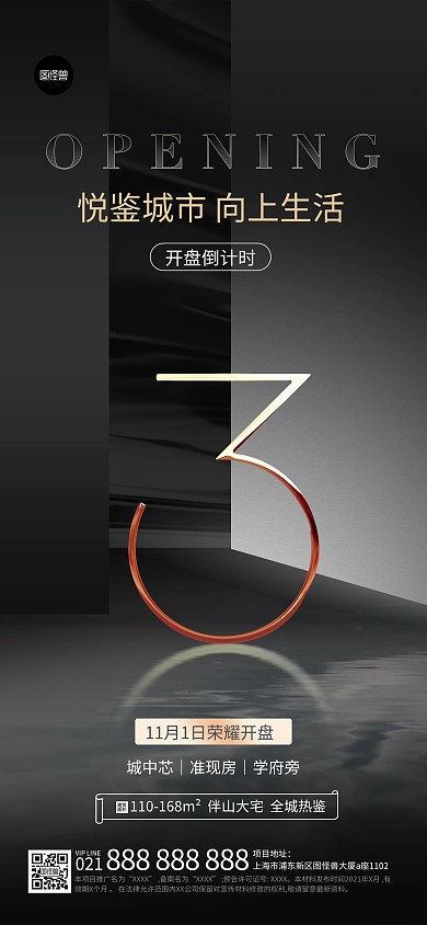 开盘倒计时地产黑金简约大气全屏海报