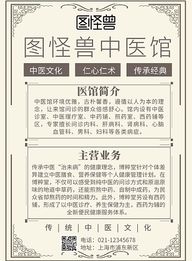 中医馆简介古风海报
