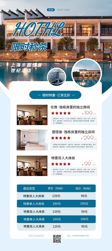 中秋酒店促销优惠简约蓝色展架
