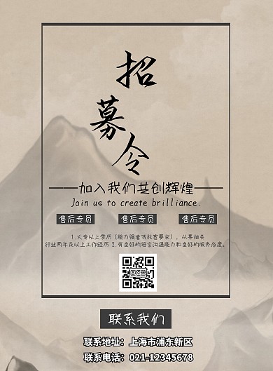 招募令招聘海报
