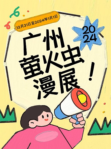 卡通趣味漫展举办小红书封面