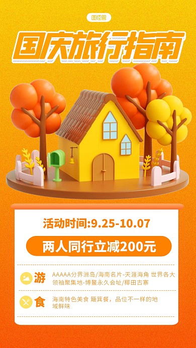 立体风格国庆节旅行指南活动宣传3D海报