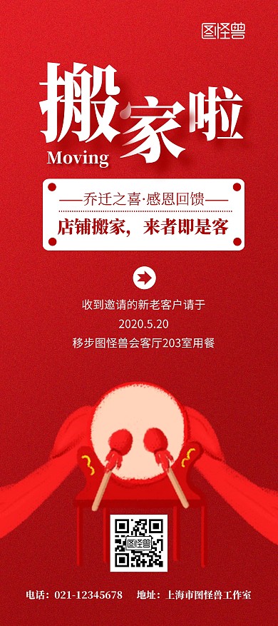 乔迁之喜红色宴席宣传简约鼓展架